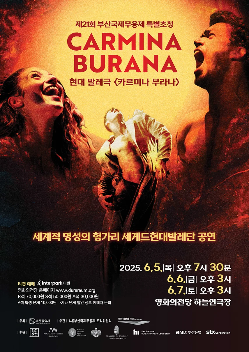 부산국제무용제 특별공연 포스터