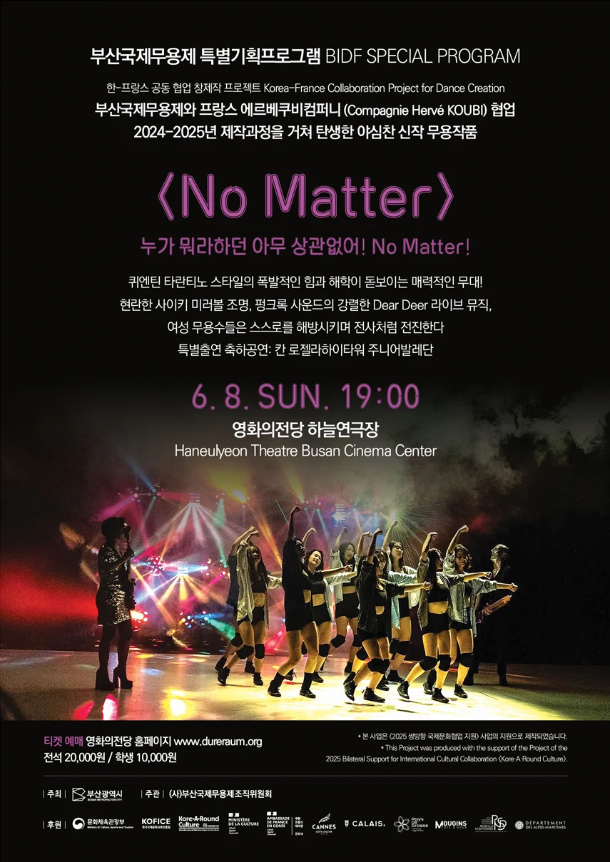 부산국제무용제 특별기획프로그램 포스터