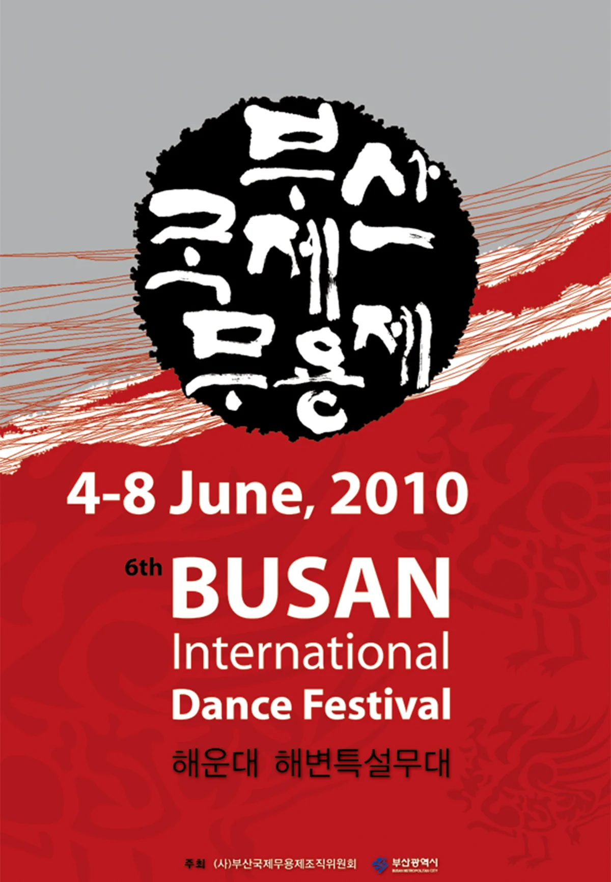 무용제 포스터