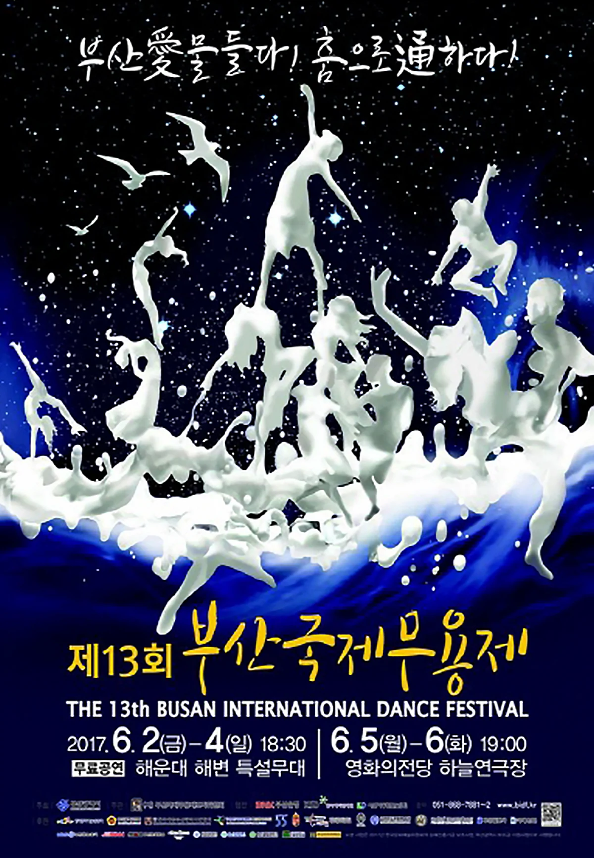 무용제 포스터